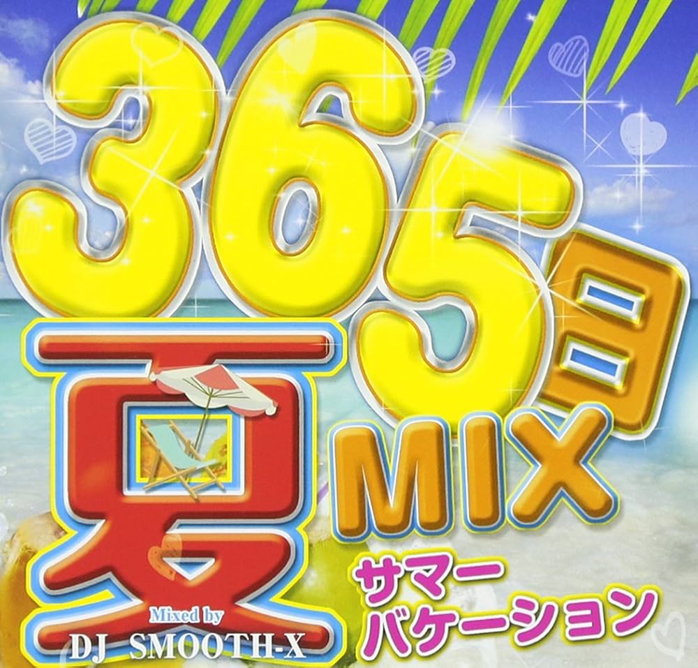 Amazon.co.jp: 365日夏MIX~サマーバケーション~Mixed by DJ